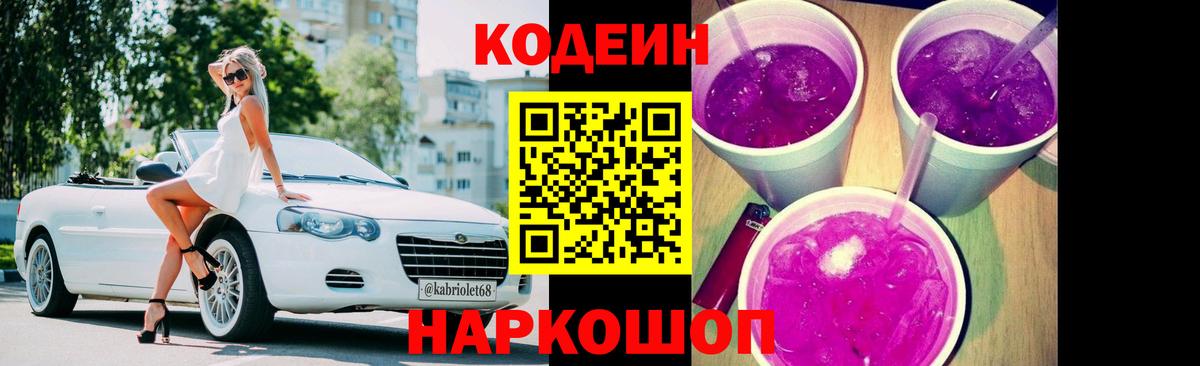 Кодеиновый сироп Lean напиток Lean (лин)  Вход с VPN  Петропавловск-Камчатский 