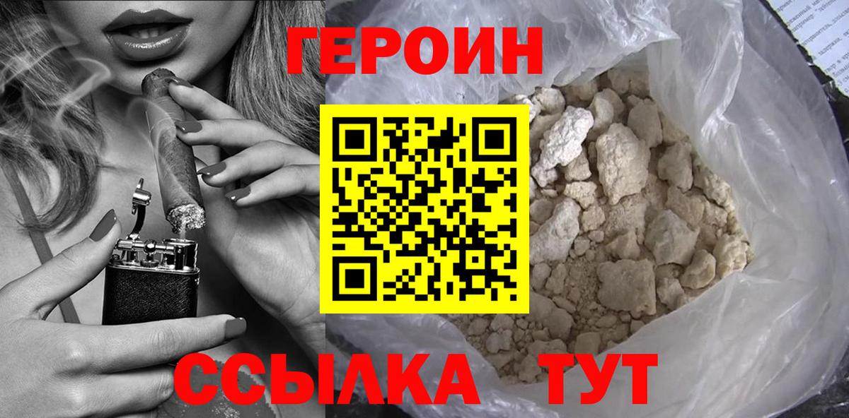 Петропавловск-Камчатский  ГЕРОИН VHQ  Вход с VPN 