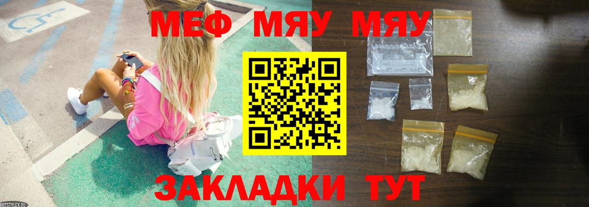 Меф мяу мяу  Петропавловск-Камчатский